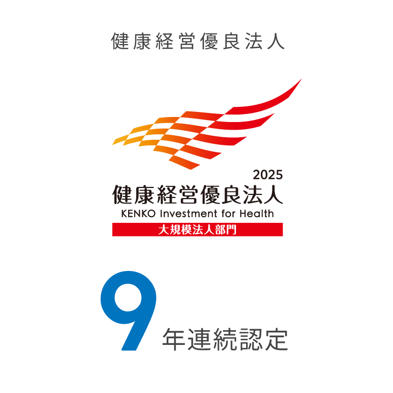 健康経営優良法人